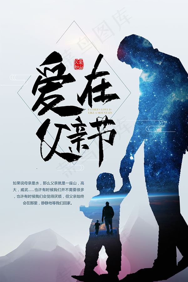 爱在父亲节海报psd模版下载