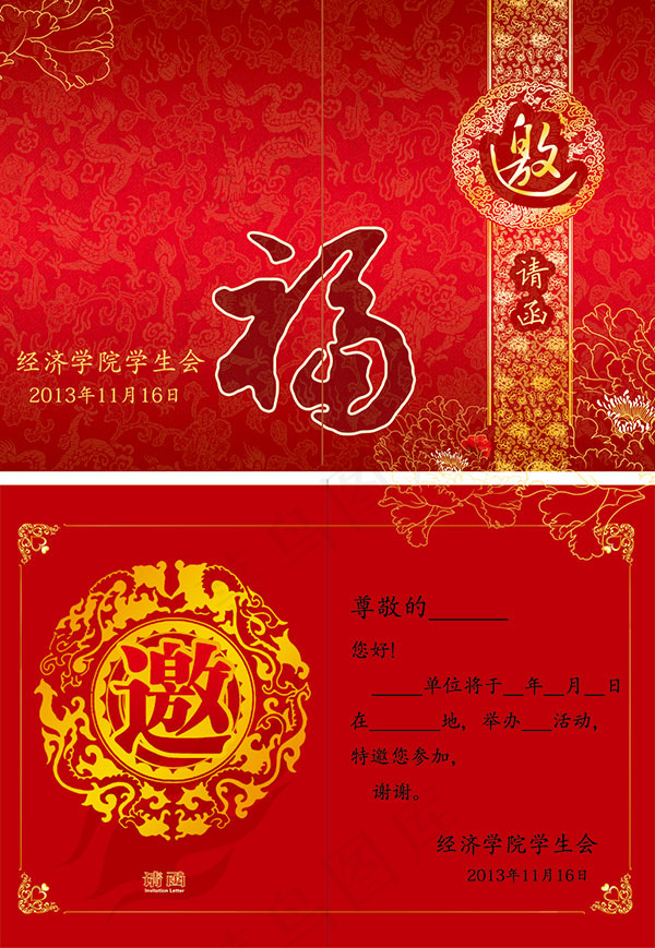 学生会邀请函psd模版下载