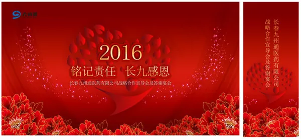 企业年会展板cdr矢量模版下载