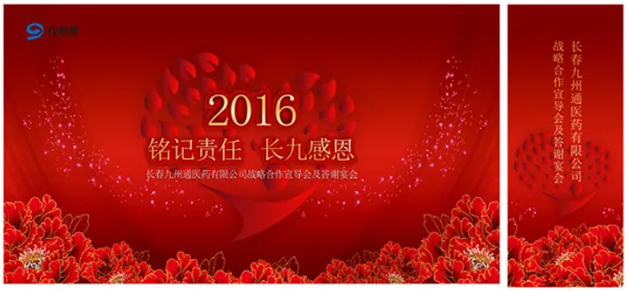 企业年会展板