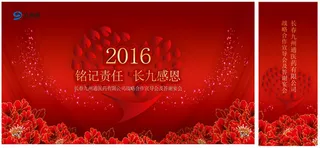 企业年会展板