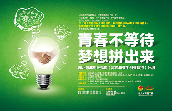 毕业生扶持计划(2953X1911(DPI:250))psd模版下载