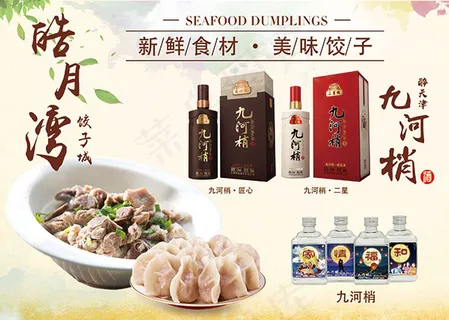 皓月湾白酒海报 皓月湾白酒海报