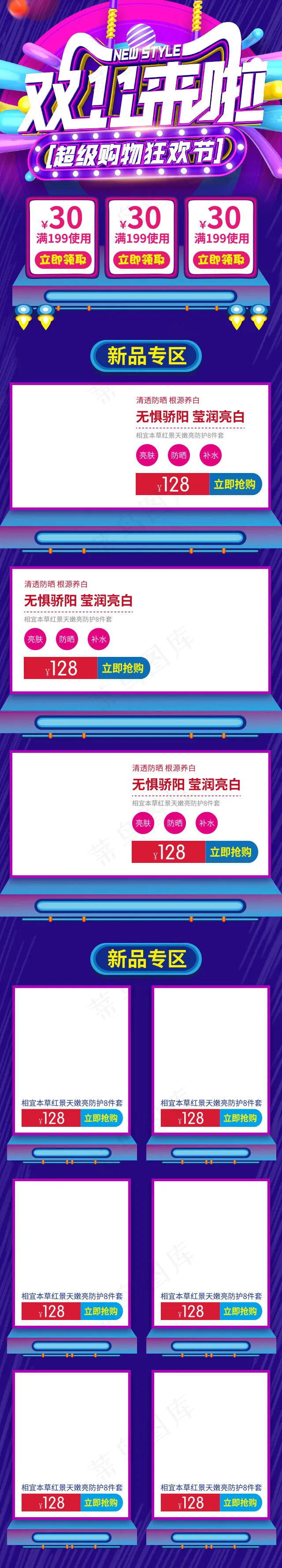 双11化妆护肤品psd模版下载