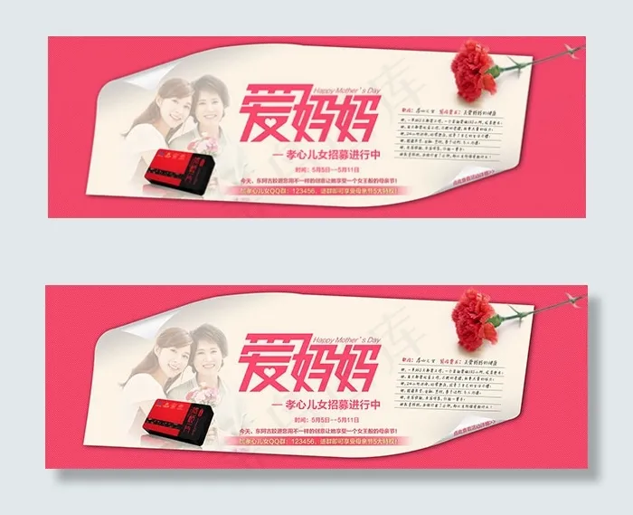 母亲节阿胶BANNERpsd模版下载