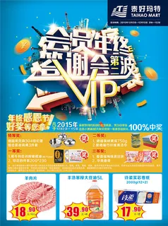 会员答谢会宣传海 会员答谢会宣传海