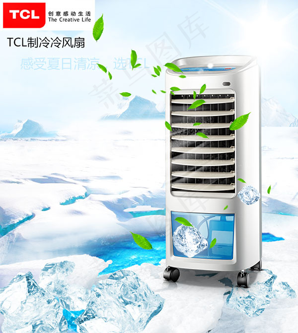 冷风扇网页广告