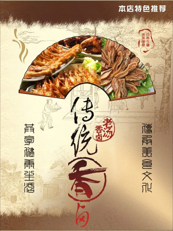 传统香卤cdr矢量模版下载