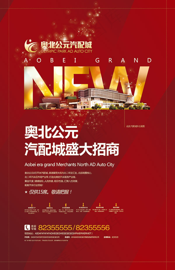 汽配城招商海报psd模版下载