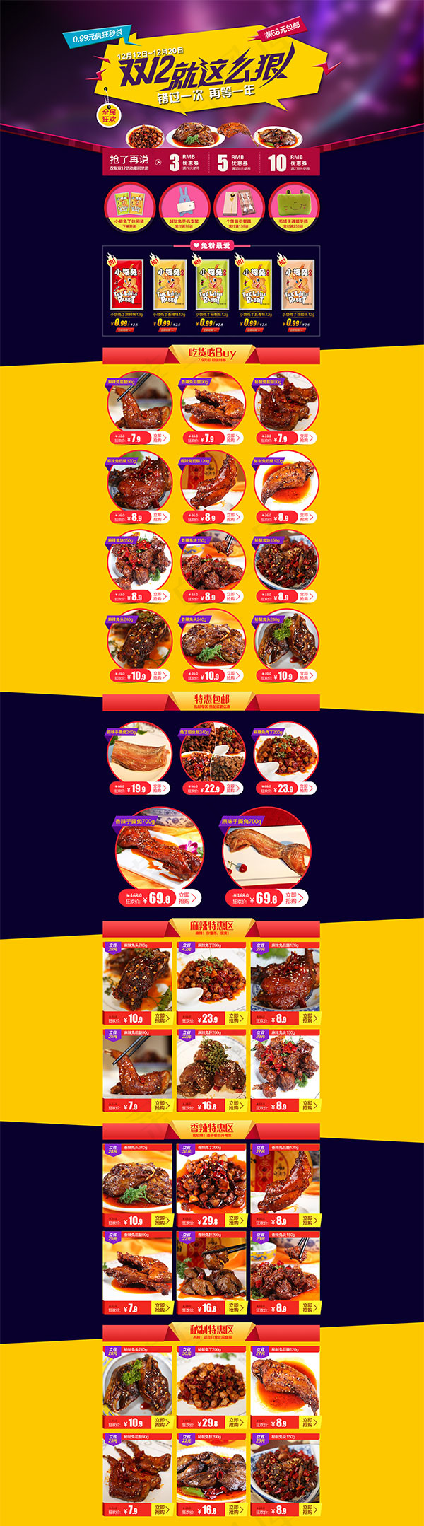 美食店铺双12(1920X6905(DPI:72))psd模版下载