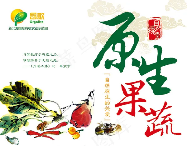 蔬菜水墨风格包装psd模版下载