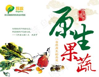 蔬菜水墨风格包装