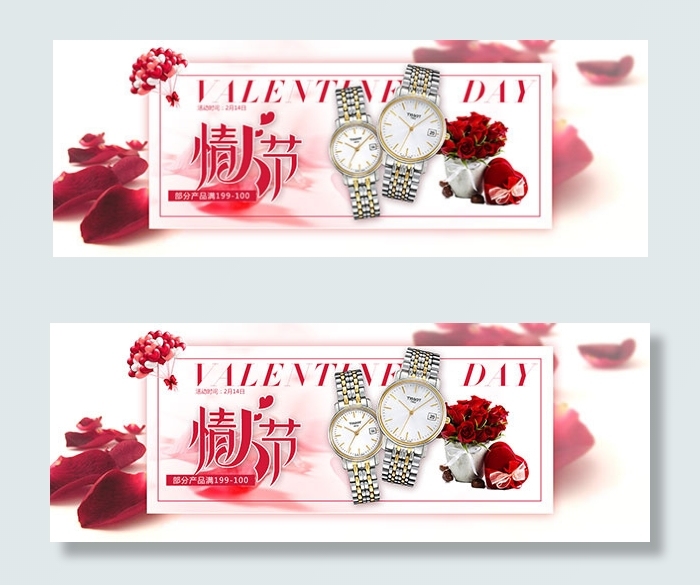 淘宝情人节手表