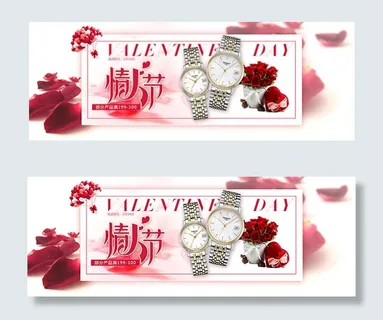 淘宝情人节手表