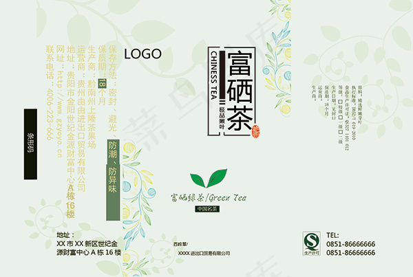 富硒茶包装psd模版下载