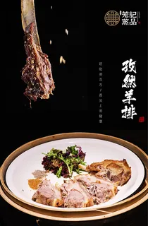 孜然羊排海报