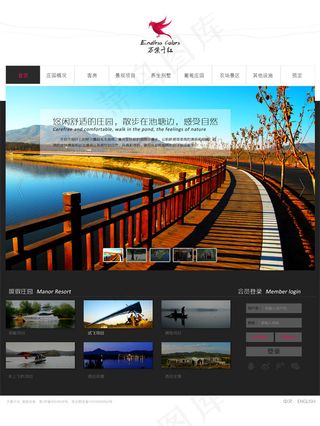 度假庄园网站