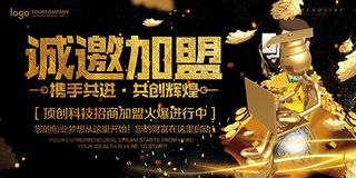 携手共进诚邀加盟