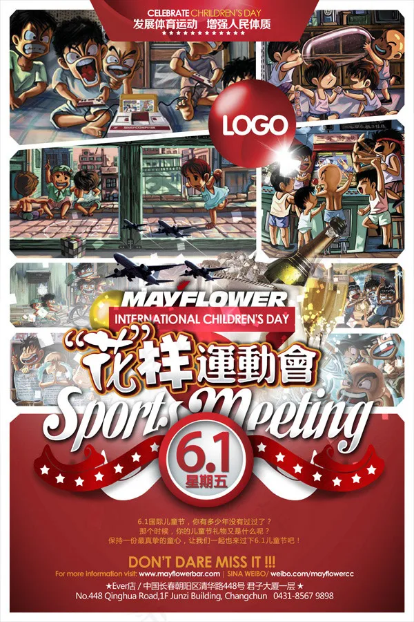 61花样运动会psd模版下载