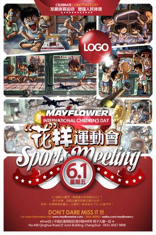 61花样运动会