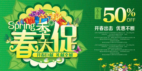 春季大促海报psd模版下载