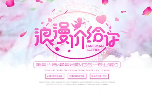 婚纱摄影海报 婚纱摄影海报