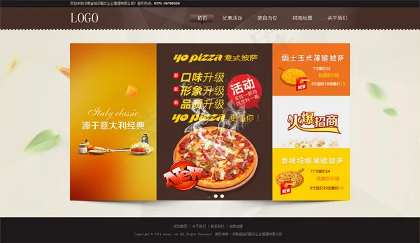 复古美食网站psd模版下载