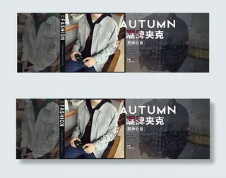 秋季新款男装海报