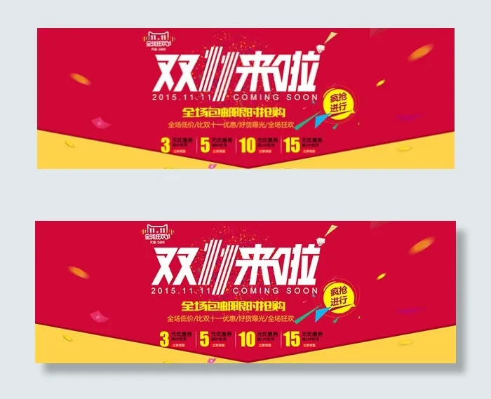 双11来啦限时抢购(1920X650(DPI:72))psd模版下载