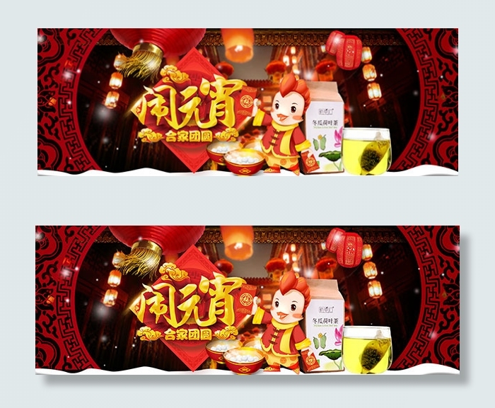淘宝闹元宵海报psd模版下载