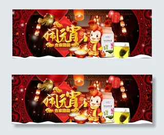 淘宝闹元宵海报