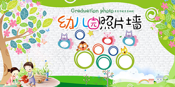 幼儿园照片墙(7083X3543(DPI:300))psd模版下载
