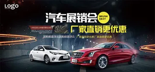 汽车展销会海报