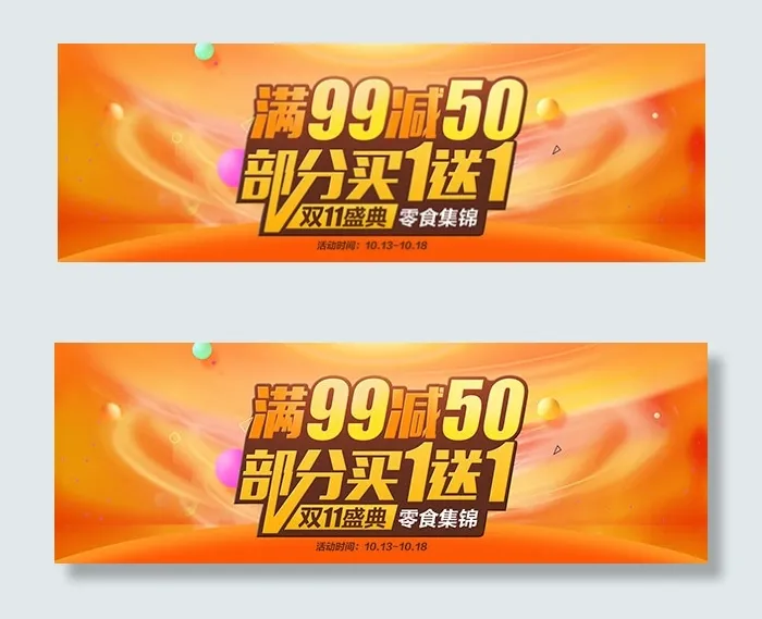 淘宝美食零食海报(1920X650(DPI:72))psd模版下载