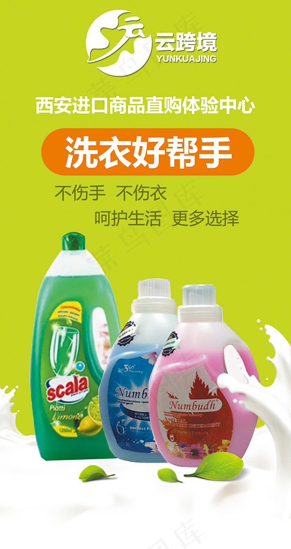 洗衣好帮手广告(3602X6791(DPI:150))psd模版下载