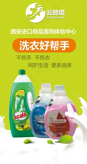 洗衣好帮手广告