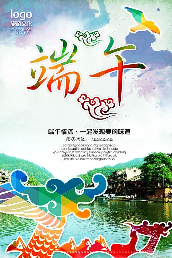端午情深(2953X4429(DPI:250))psd模版下载
