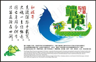 端午节海报