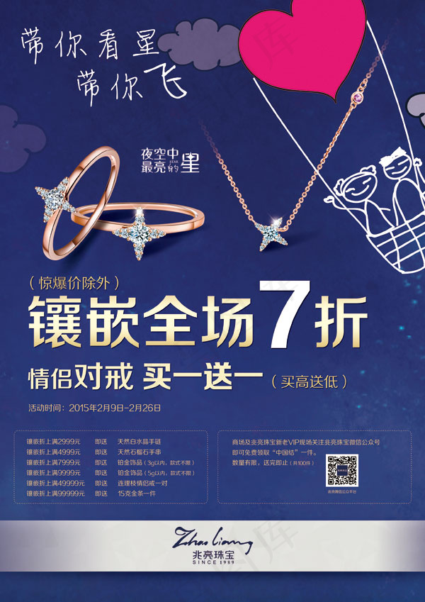 钻戒海报(2480X3508(DPI:300))psd模版下载