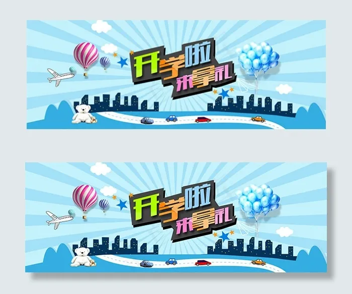 淘宝开学啦来拿礼