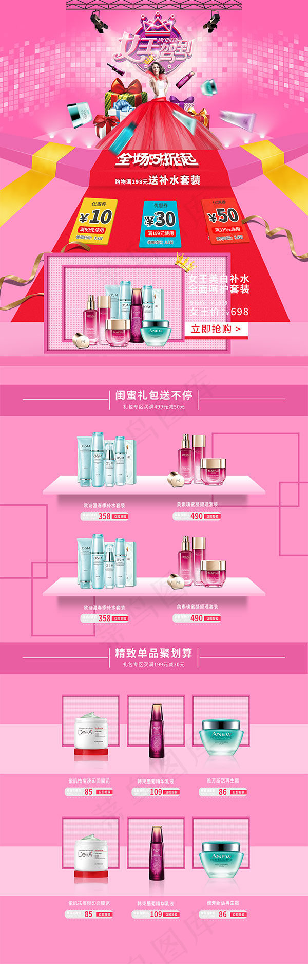 女神节化妆品店铺