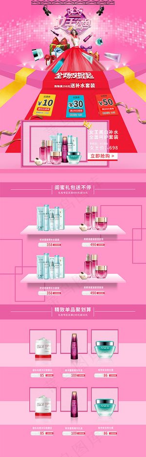 女神节化妆品店铺