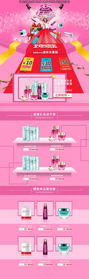 女神节化妆品店铺