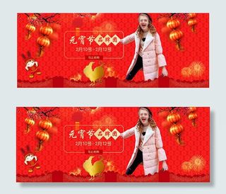 淘宝鸡年元宵节