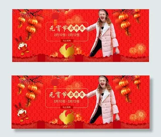 淘宝鸡年元宵节