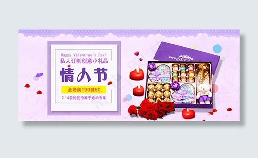 淘宝情人节礼品