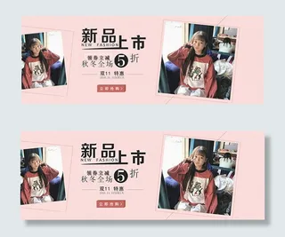 淘宝新品上市海报