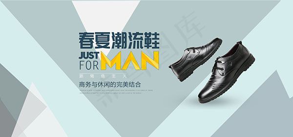 淘宝男鞋海报psd模版下载