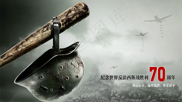 反法西斯70周年psd模版下载