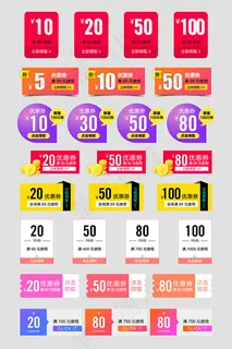 满减抵用券模板